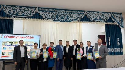 «ҮЗДІК МҰҒАЛІМ-2026» мектепішілік байқауы